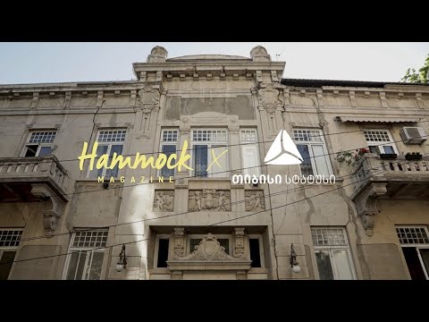 Hammock Magazine x თიბისი სტატუსი - შეხვედრა დოდოშკა ჩხეიძესთან